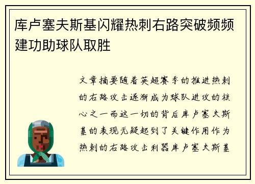 库卢塞夫斯基闪耀热刺右路突破频频建功助球队取胜