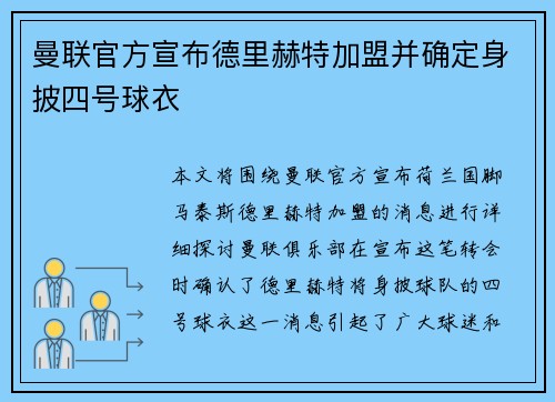 曼联官方宣布德里赫特加盟并确定身披四号球衣