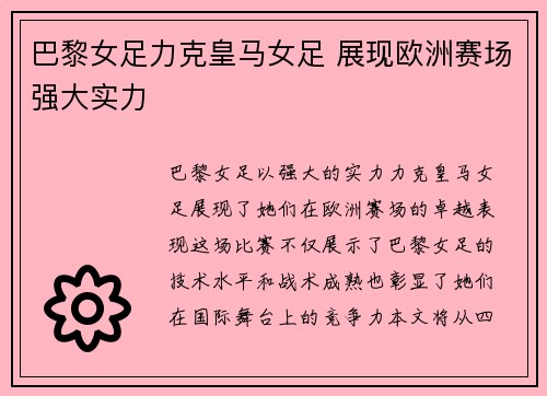 巴黎女足力克皇马女足 展现欧洲赛场强大实力