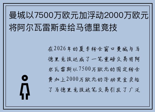 曼城以7500万欧元加浮动2000万欧元将阿尔瓦雷斯卖给马德里竞技 曼城以7500万欧元加浮动2000万欧元将阿尔瓦雷斯卖给马德里竞技