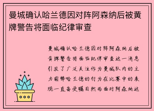 曼城确认哈兰德因对阵阿森纳后被黄牌警告将面临纪律审查 曼城确认哈兰德因对阵阿森纳后被黄牌警告将面临纪律审查