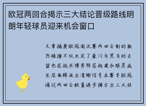 欧冠两回合揭示三大结论晋级路线明朗年轻球员迎来机会窗口 欧冠两回合揭示三大结论晋级路线明朗年轻球员迎来机会窗口