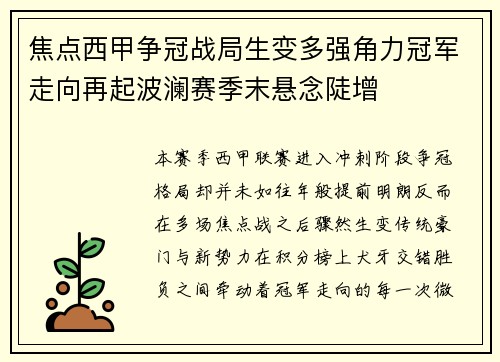 焦点西甲争冠战局生变多强角力冠军走向再起波澜赛季末悬念陡增 焦点西甲争冠战局生变多强角力冠军走向再起波澜赛季末悬念陡增