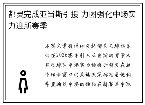 都灵完成亚当斯引援 力图强化中场实力迎新赛季 都灵完成亚当斯引援 力图强化中场实力迎新赛季