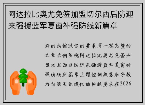 阿达拉比奥尤免签加盟切尔西后防迎来强援蓝军夏窗补强防线新篇章