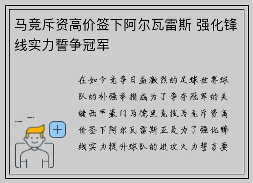 马竞斥资高价签下阿尔瓦雷斯 强化锋线实力誓争冠军 马竞斥资高价签下阿尔瓦雷斯 强化锋线实力誓争冠军